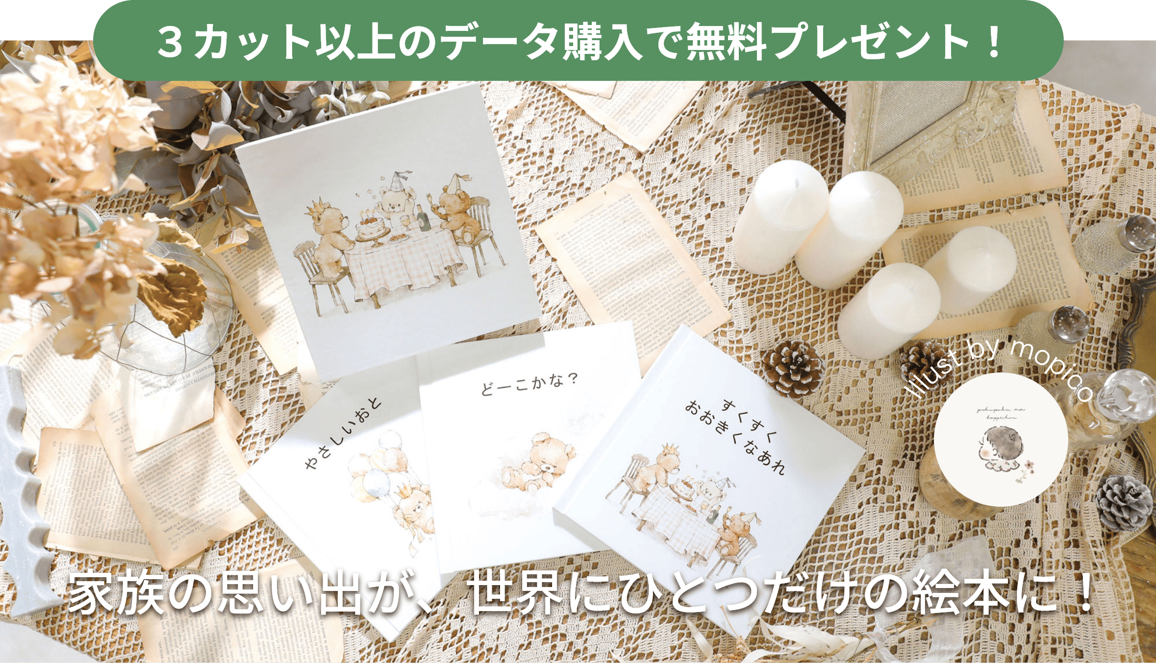 世界にひとつだけの絵本 tetote福山オリジナル絵本