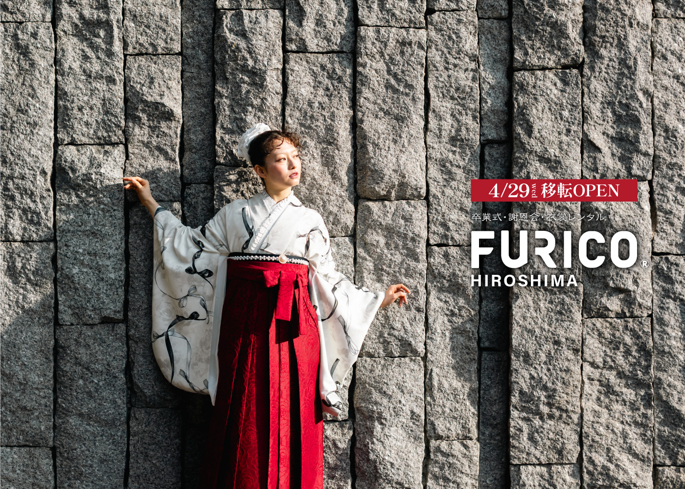 FURICO広島店移転OPEN