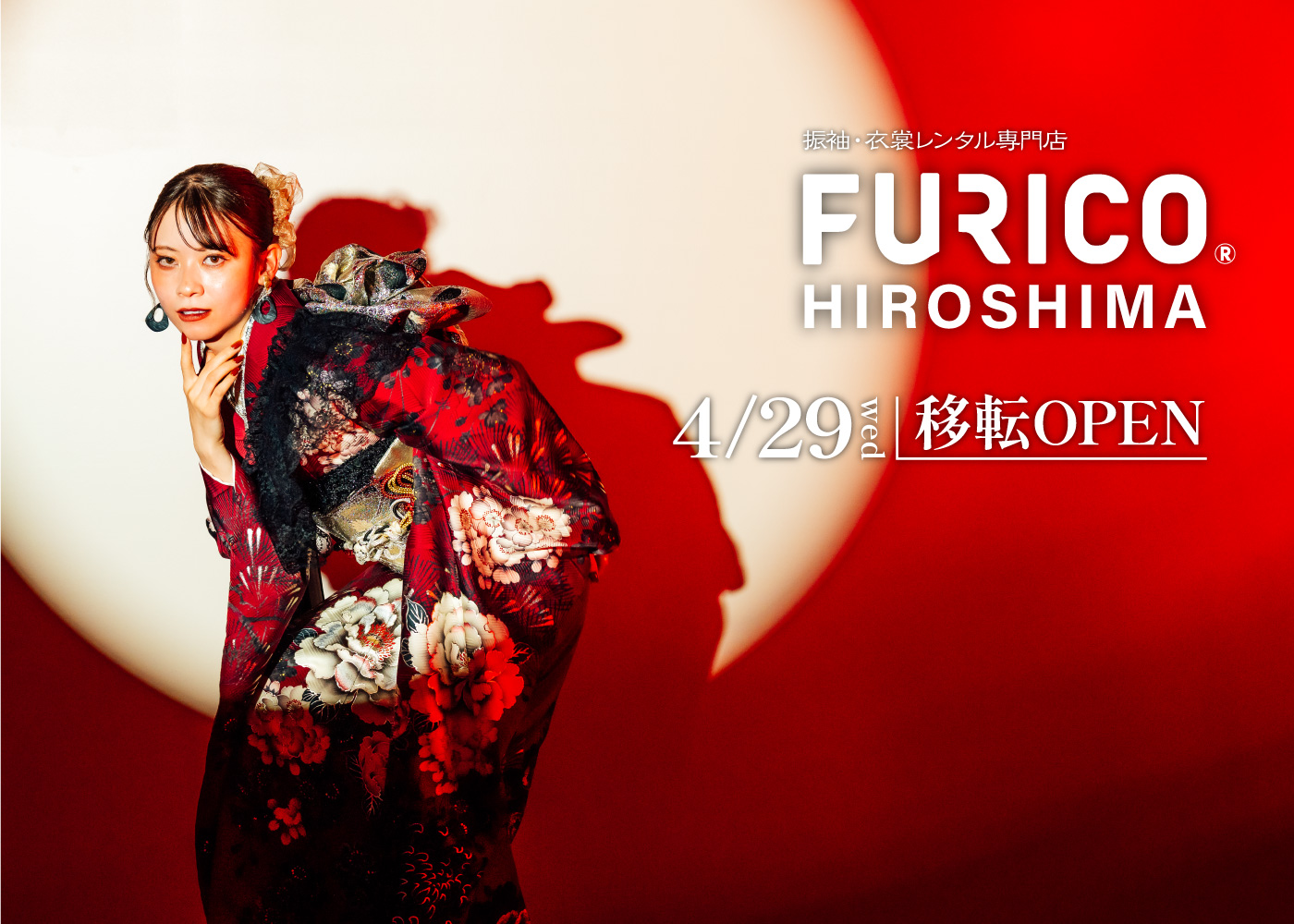 FURICO広島店移転OPEN